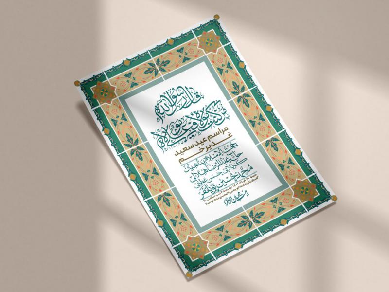 -دانلود-اطلاعیه-لایه-باز-عید-غدیر