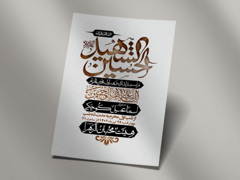 اطلاعیه-لایه-باز-دهه-اول-محرم