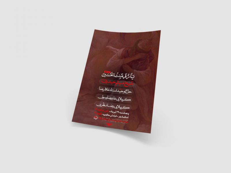 اطلاعیه-شب-سوم-محرم-الحرام