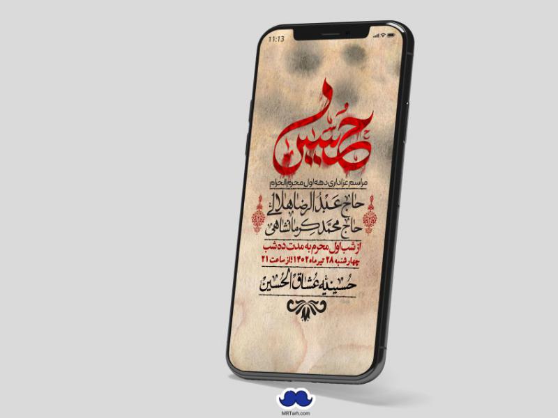 استوری-لایه-باز-دهه-اول-محرم