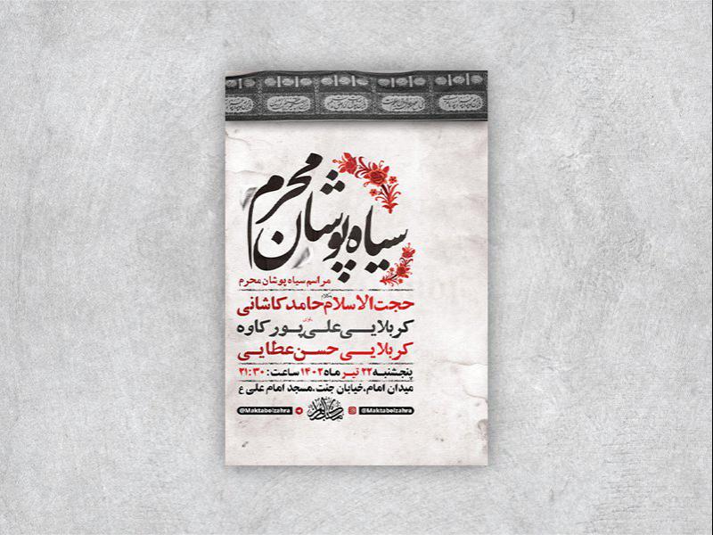 -طرح-لایه-باز-سیاهپوشان-محرم-