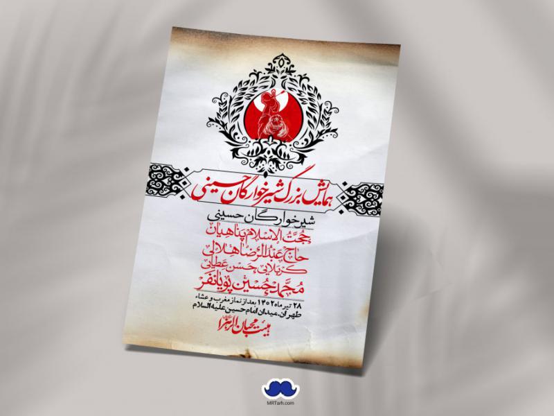 اطلاعیه-لایه-باز-همایش-شیرخوارگان-حسینی