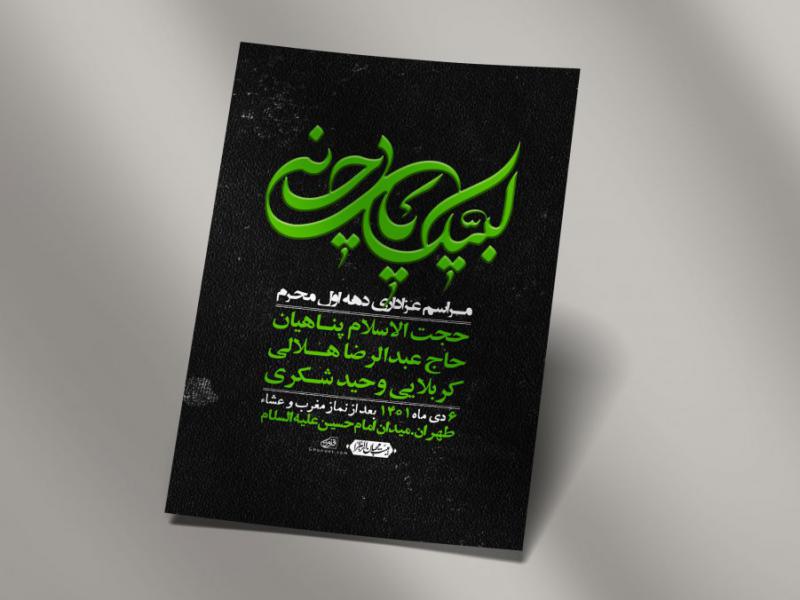 اطلاعیه-لایه-باز-دهه-اول-محرم