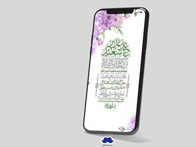 دانلود-استوری-لایه-باز-عید-غدیر
