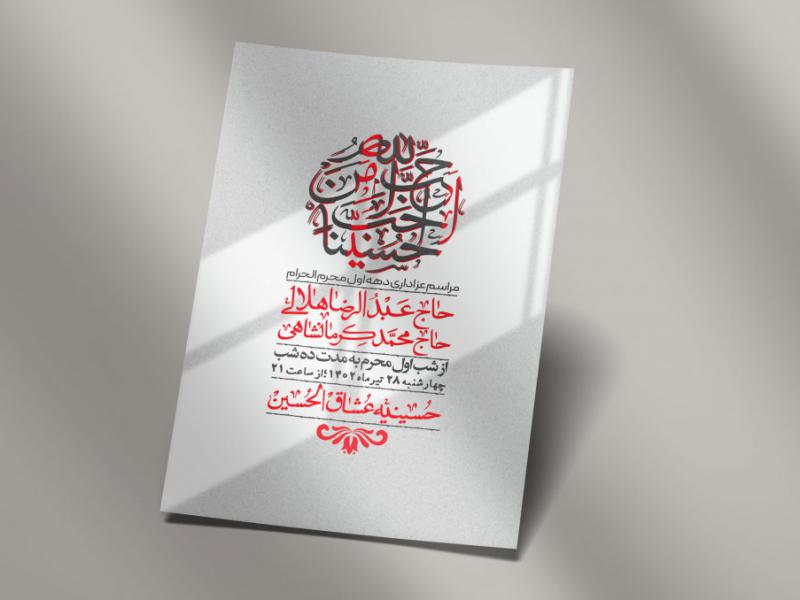 اطلاعیه-لایه-باز-دهه-اول-محرم