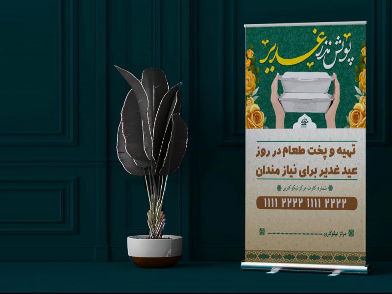 تراکت-پویش-نذر-غدیر-
