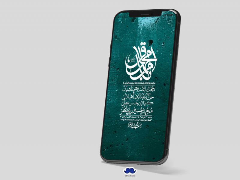 استوری-لایه-باز-شهادت-امام-باقر-(ع)