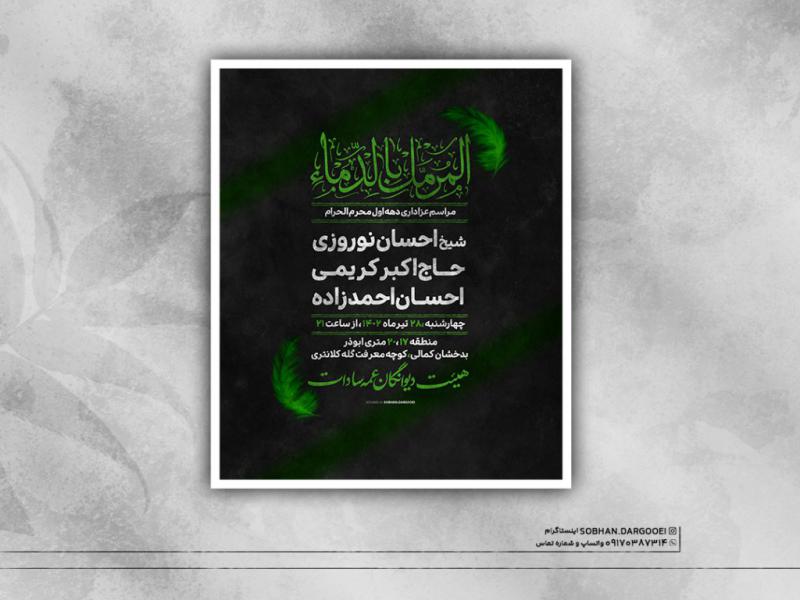 اطلاعیه-لایه-باز-دهه-اول-محرم