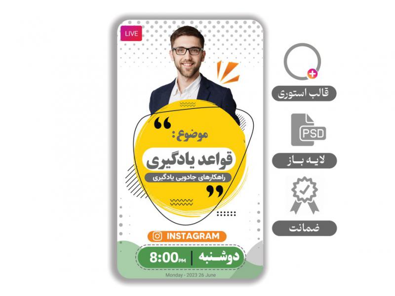 طرح-لایه-باز-استوری-مناسب-همه-مشاغل