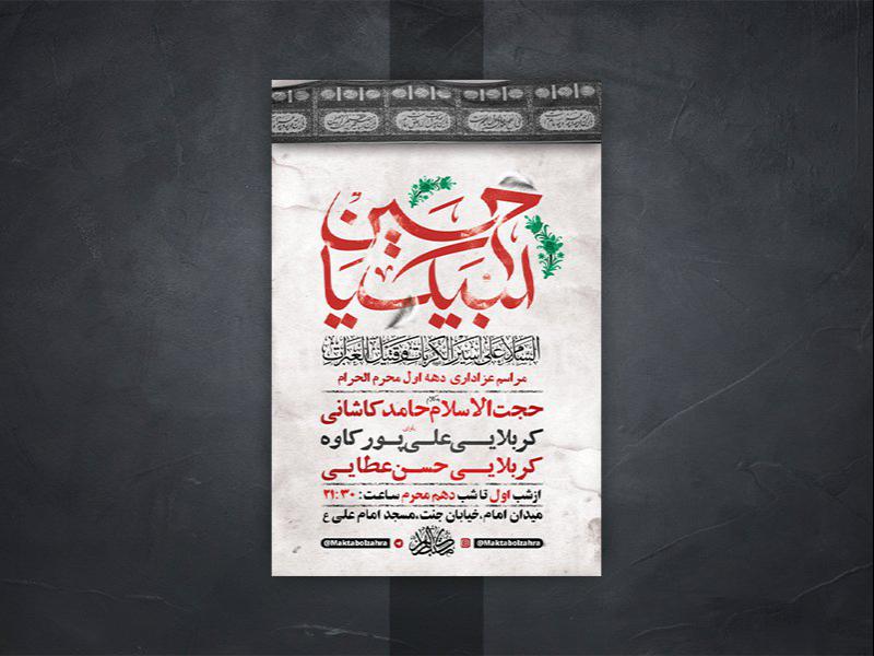 -طرح-لایه-باز-مراسم-عزاداری-دهه-اول-محرم-