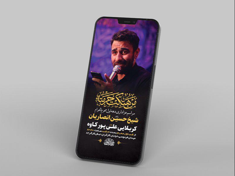 -طرح-لایه-باز-استوری-عزاداری-دهه-اول-محرم-