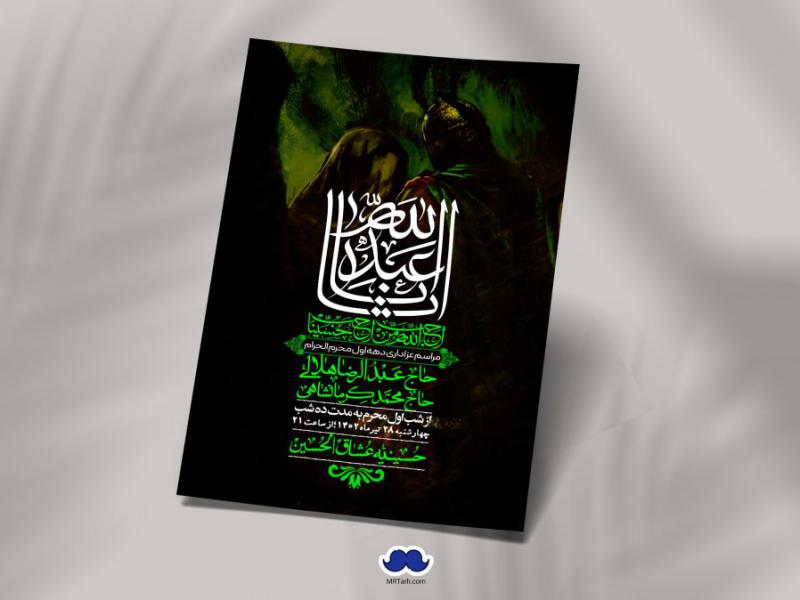 اطلاعیه-لایه-باز-دهه-اول-محرم