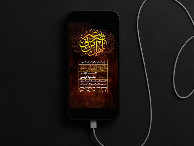 دانلود-استوری-بنر-لایه-باز-محرم-،-تاسوعا-وعاشورای-حسینی-لایه-باز-اطلاعیه