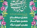 پوستر-جشن-عید-غدیر