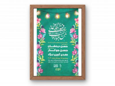 پوستر جشن عید غدیر