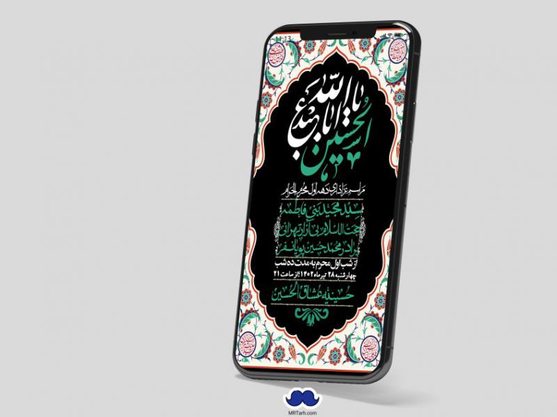 استوری-لایه-باز-دهه-اول-محرم
