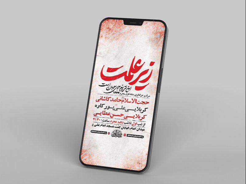 -طرح-لایه-باز-استوری-عزاداری-دهه-اول-محرم-