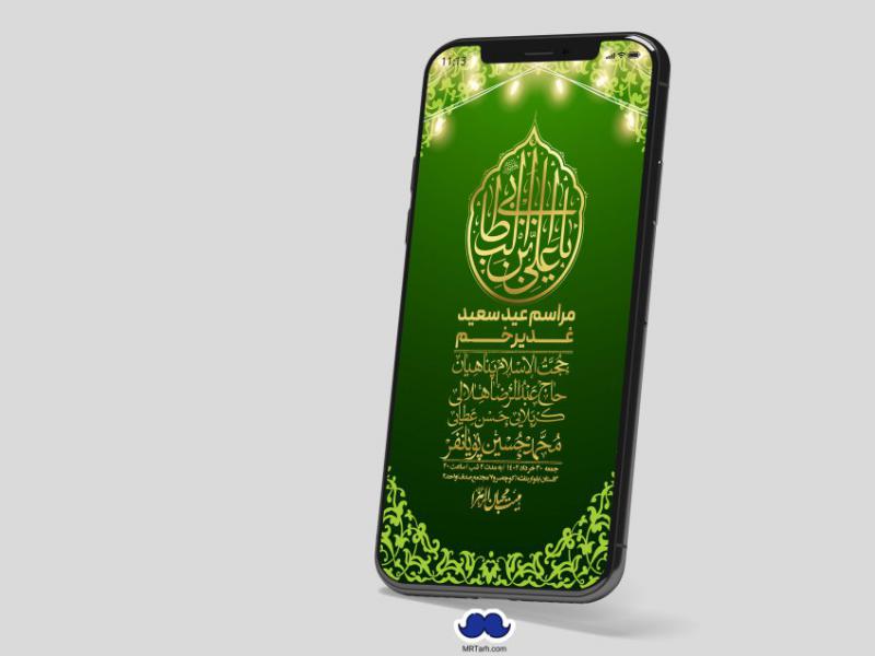 دانلود-استوری-لایه-باز-عید-غدیر