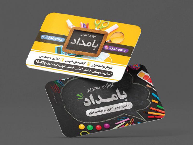 طرح-کارت-ویزیت-برای-لوازم-التحریر
