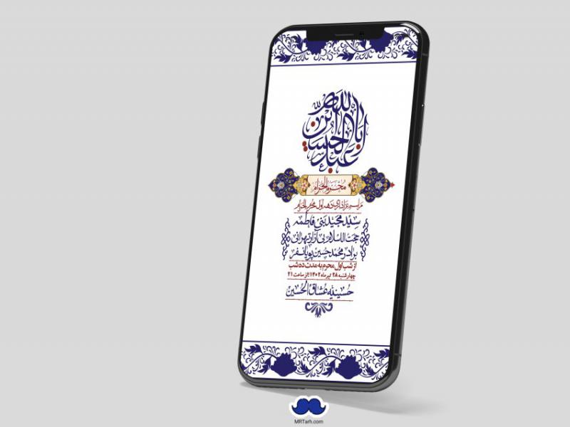 استوری-لایه-باز-دهه-اول-محرم