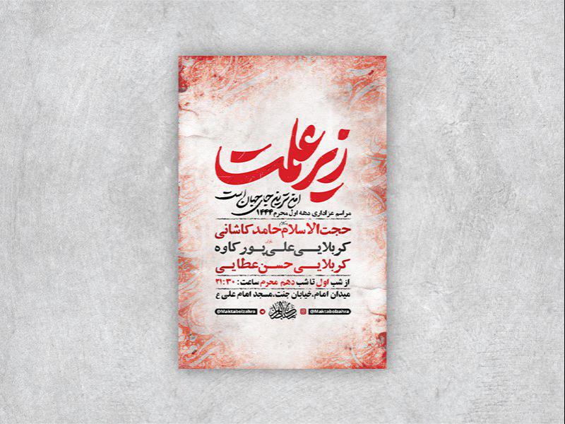 -طرح-لایه-باز-مراسم-عزاداری-دهه-اول-محرم-