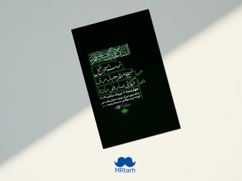 اطلاعیه-لایه-باز-شهادت-حضرت-مسلم-ابن-عقیل