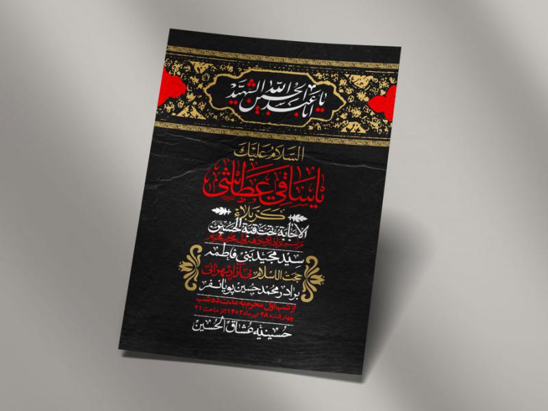 اطلاعیه-لایه-باز-دهه-اول-محرم