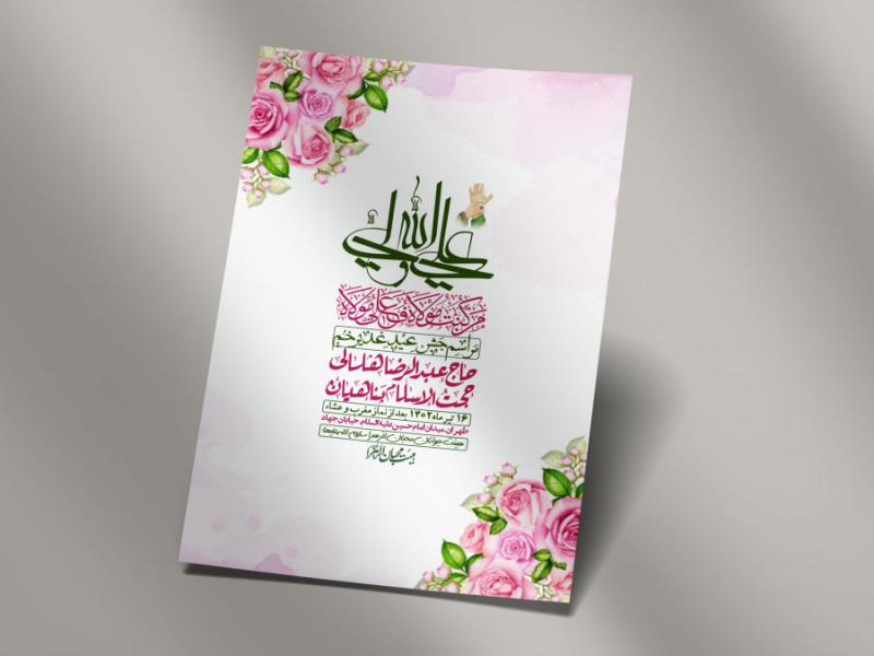 -دانلود-اطلاعیه-لایه-باز-عید-غدیر