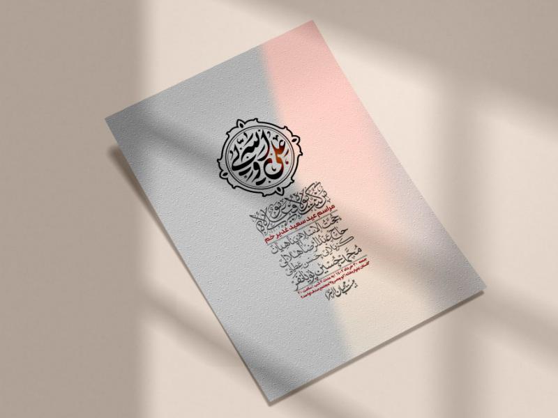-دانلود-اطلاعیه-لایه-باز-عید-غدیر
