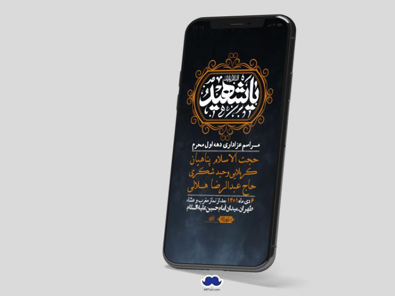 استوری-لایه-باز-دهه-اول-محرم
