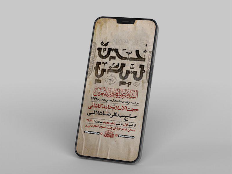 -طرح-لایه-باز-استوری-عزاداری-دهه-اول-محرم-
