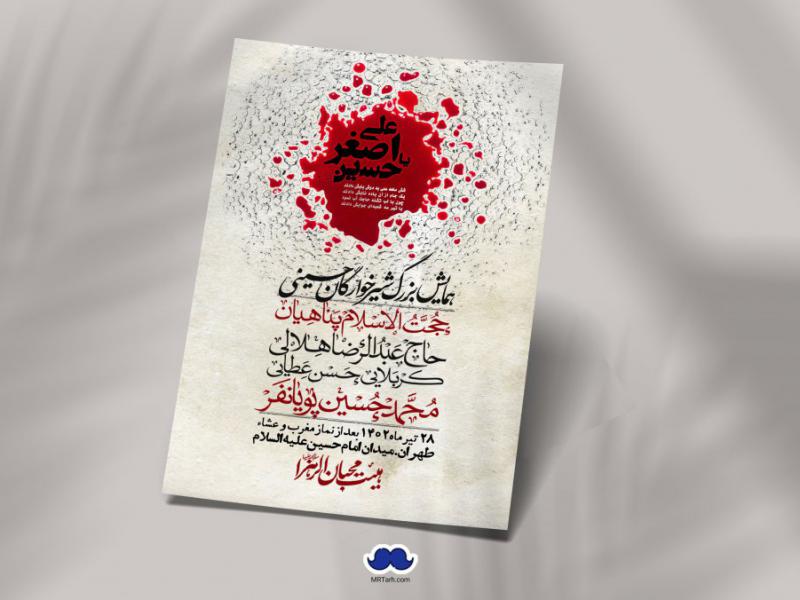 اطلاعیه-لایه-باز-همایش-شیرخوارگان-حسینی