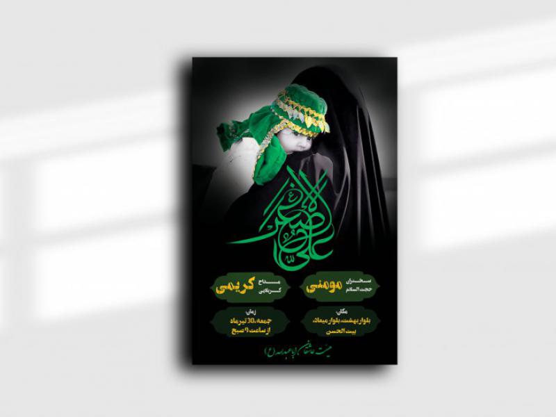 دانلود-بنر-مراسم-شیرخوارگان-حسینی-لایه-باز-اطلاع-رسانی