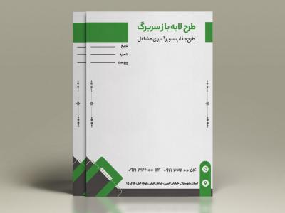 طرح لایه باز سربرگ مشاغل مختلف 