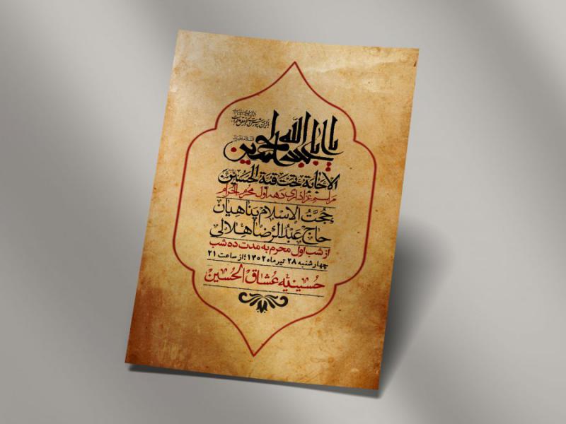 اطلاعیه-لایه-باز-دهه-اول-محرم