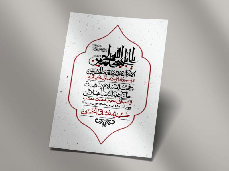 اطلاعیه-لایه-باز-دهه-اول-محرم