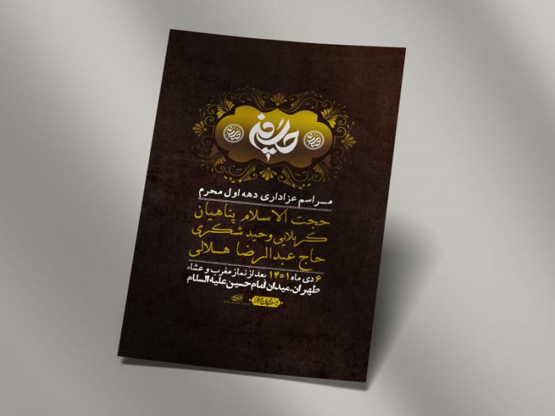 اطلاعیه-لایه-باز-دهه-اول-محرم