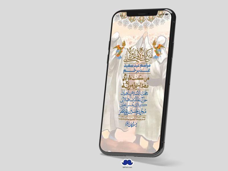 دانلود-استوری-لایه-باز-عید-غدیر
