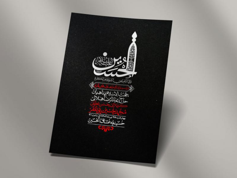 اطلاعیه-لایه-باز-دهه-اول-محرم