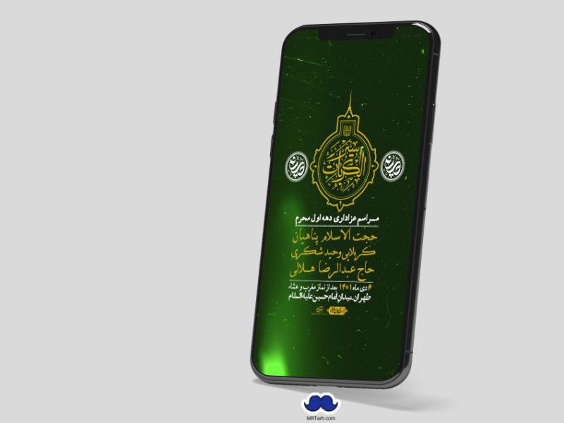 استوری-لایه-باز-دهه-اول-محرم