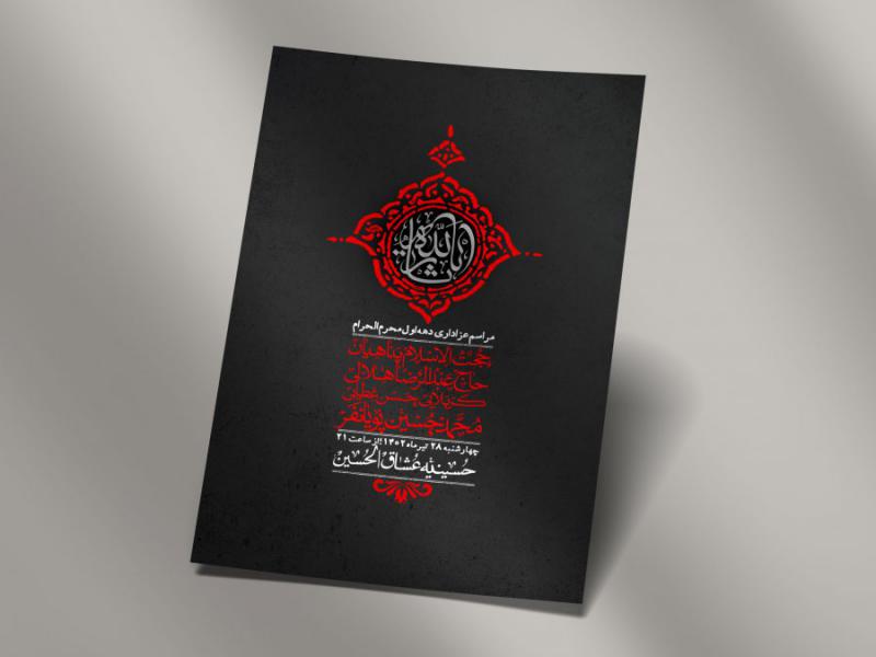 اطلاعیه-لایه-باز-دهه-اول-محرم