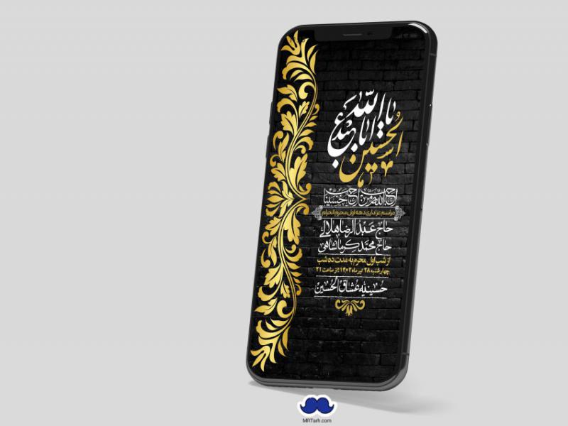 استوری-لایه-باز-دهه-اول-محرم