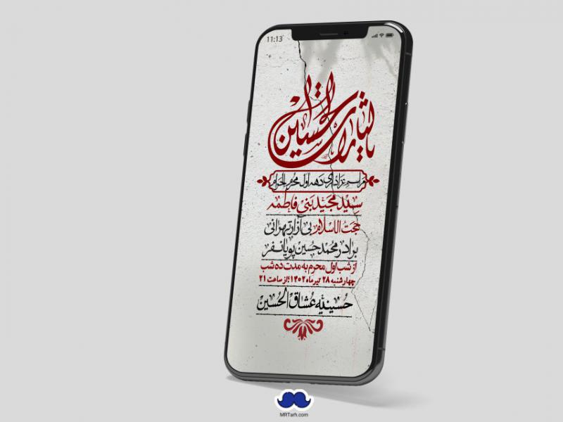 استوری-لایه-باز-دهه-اول-محرم