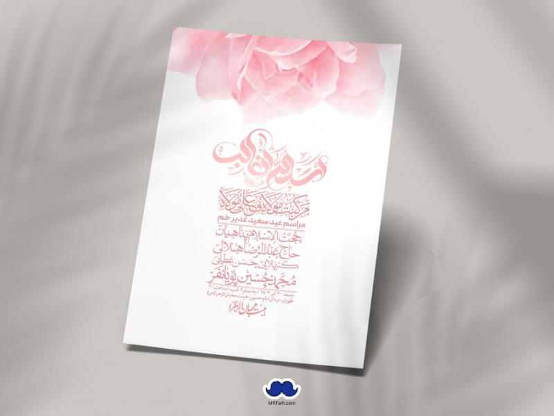 -دانلود-اطلاعیه-لایه-باز-عید-غدیر