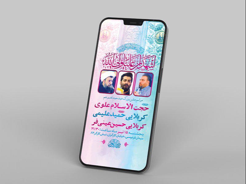 -طرح-لایه-باز-استوری-مراسم-عید-سعید-غدیر-خم-