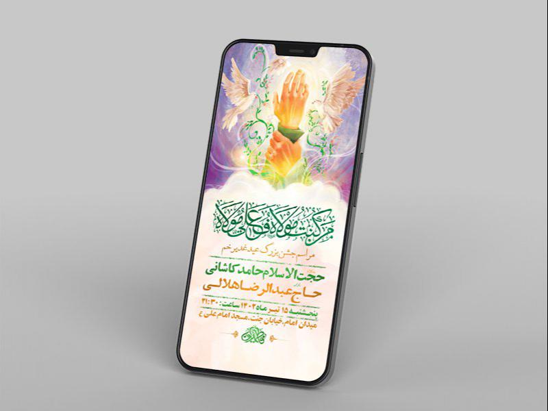 -طرح-لایه-باز-استوری-عید-غدیر-خم-