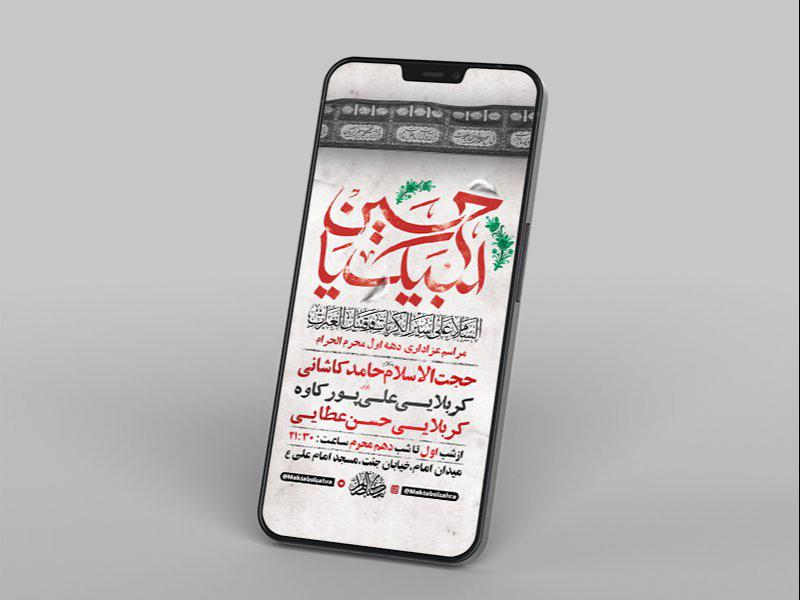 -طرح-لایه-باز-استوری-عزاداری-دهه-اول-محرم-