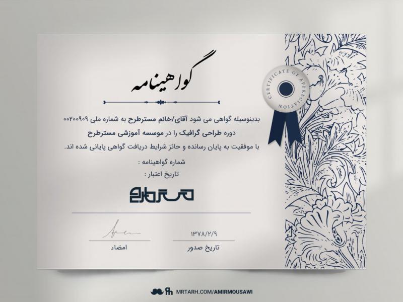 طرح-لایه-باز-گواهی-نامه-پایان-دوره-شیک
