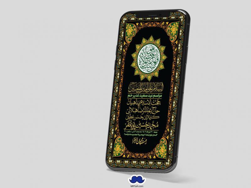 دانلود-استوری-لایه-باز-عید-غدیر