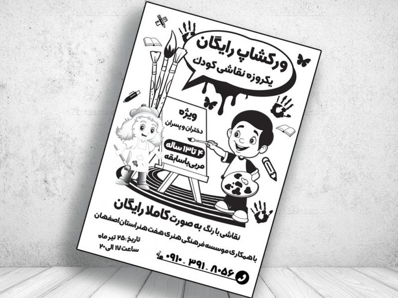 تراکت-ریسو-ورکشاپ